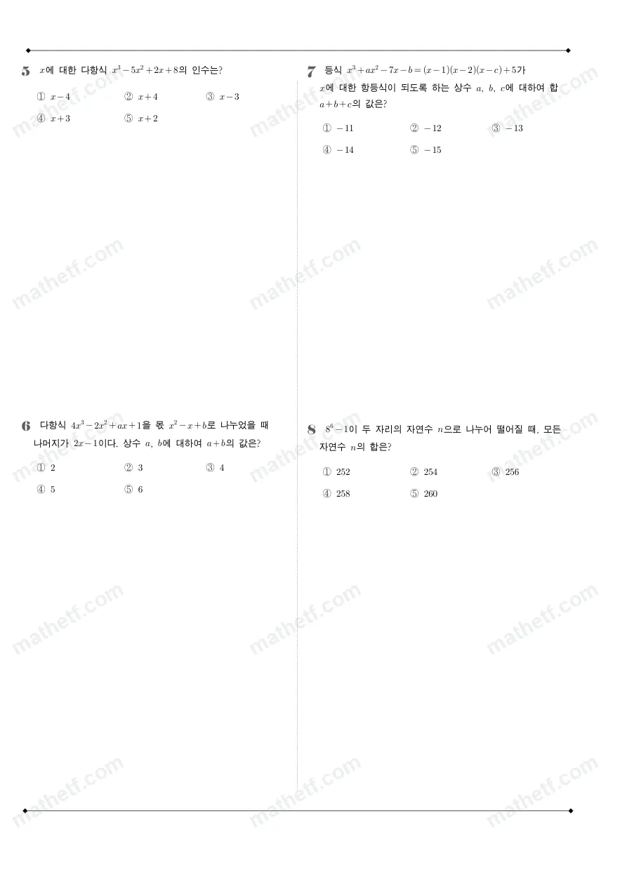 신목고등학교 2026년 1학년 1학기 중간고사 공통수학1 수학 기출문제 미리보기 2페이지