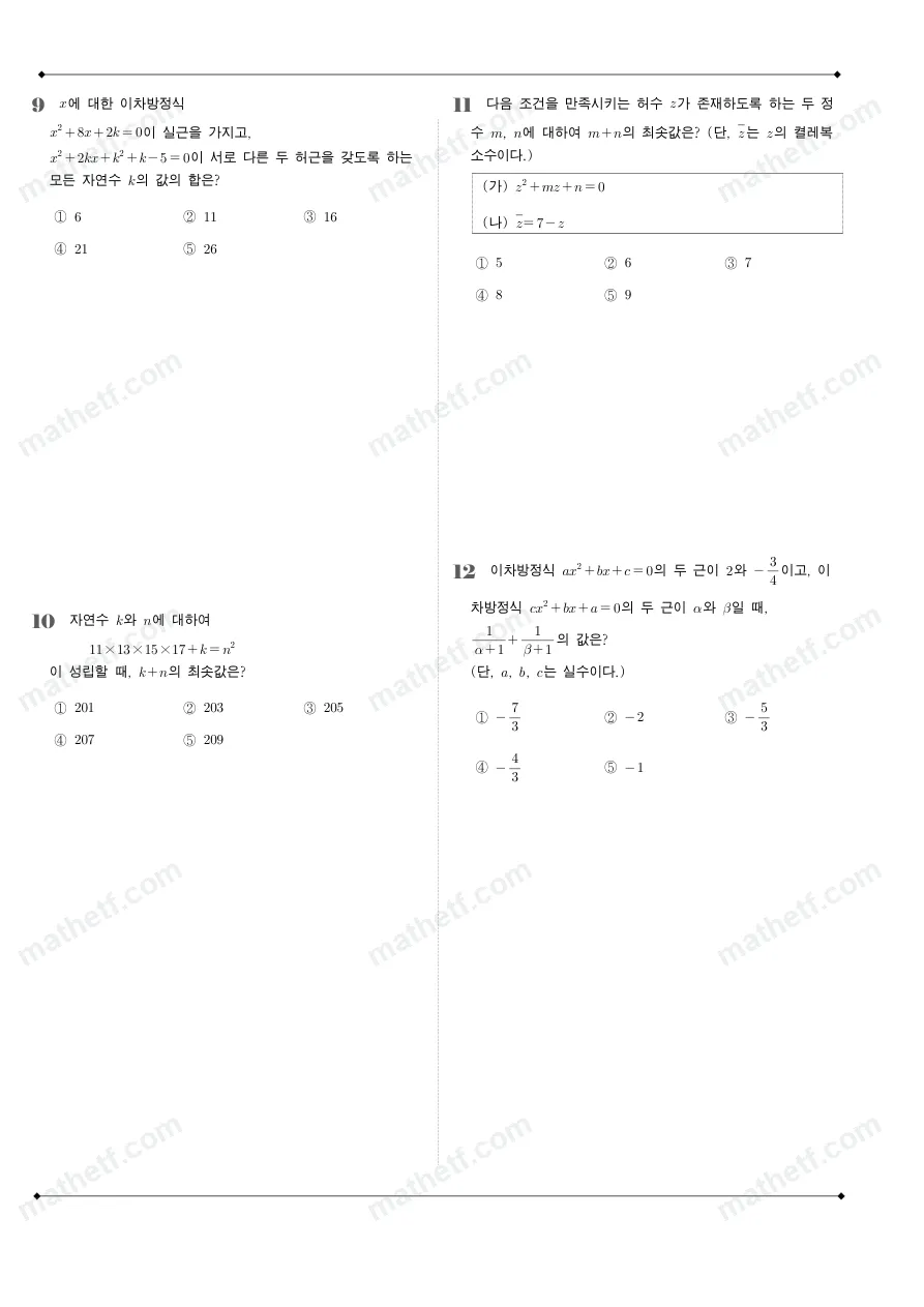 신목고등학교 2026년 1학년 1학기 중간고사 공통수학1 수학 기출문제 미리보기 3페이지