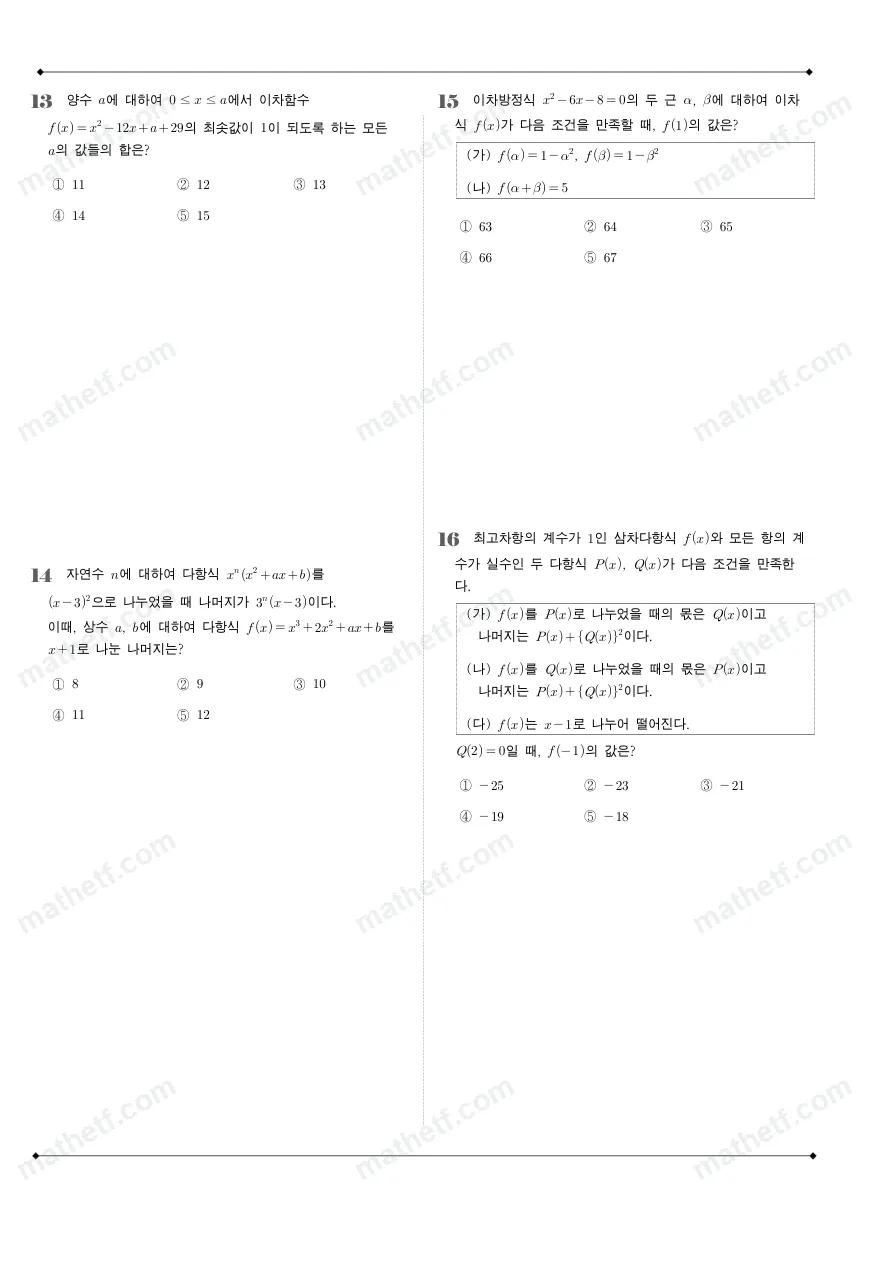 신목고등학교 2026년 1학년 1학기 중간고사 공통수학1 수학 기출문제 미리보기 4페이지