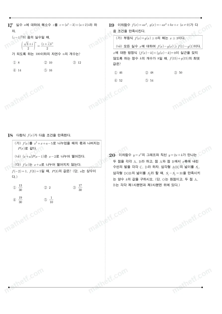 신목고등학교 2026년 1학년 1학기 중간고사 공통수학1 수학 기출문제 미리보기 5페이지