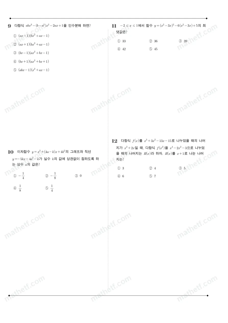 잠일고등학교 2023년 1학년 1학기 중간고사 수학(상) 수학 기출문제 미리보기 3페이지