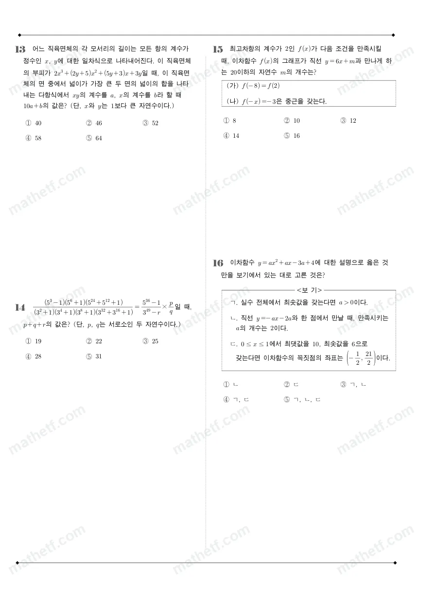 잠일고등학교 2023년 1학년 1학기 중간고사 수학(상) 수학 기출문제 미리보기 4페이지