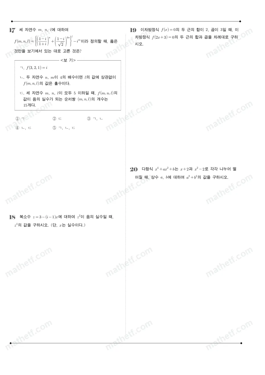 잠일고등학교 2023년 1학년 1학기 중간고사 수학(상) 수학 기출문제 미리보기 5페이지