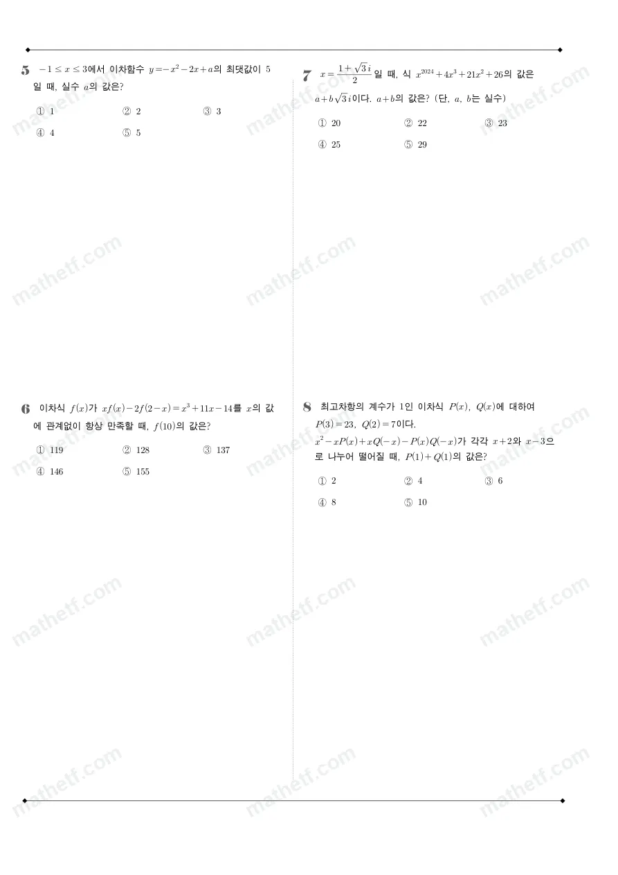 백암고등학교 2024년 1학년 1학기 중간고사 수학(상) 수학 기출문제 미리보기 2페이지