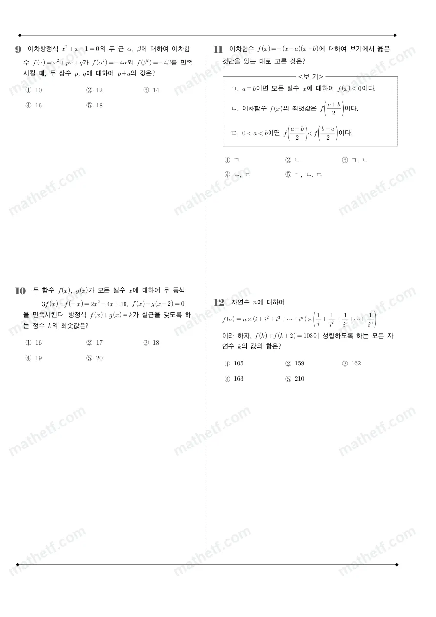 백암고등학교 2024년 1학년 1학기 중간고사 수학(상) 수학 기출문제 미리보기 3페이지