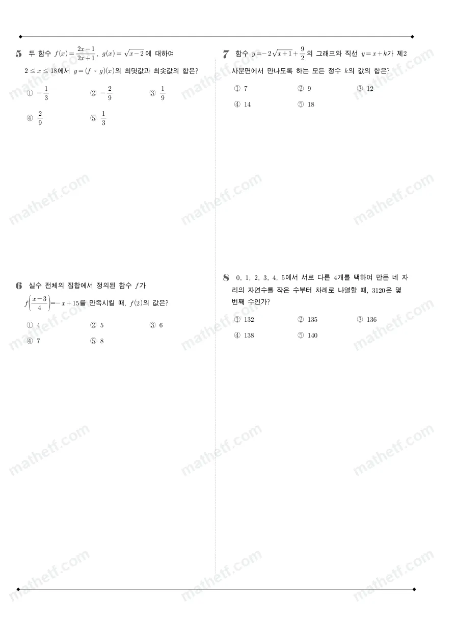잠실고등학교 2023년 1학년 2학기 기말고사 수학(하) 수학 기출문제 미리보기 2페이지