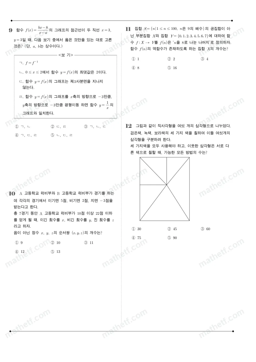 잠실고등학교 2023년 1학년 2학기 기말고사 수학(하) 수학 기출문제 미리보기 3페이지