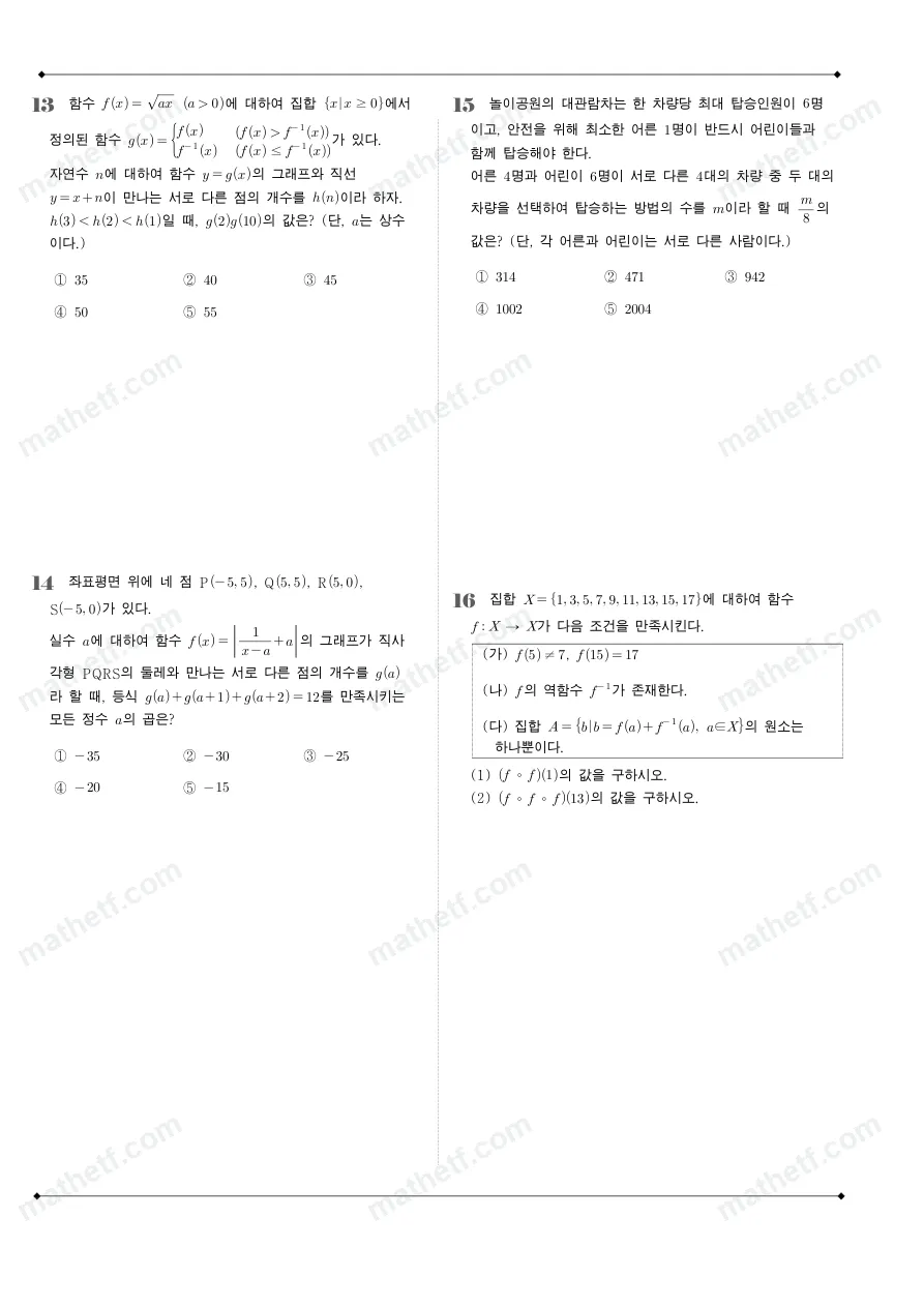 잠실고등학교 2023년 1학년 2학기 기말고사 수학(하) 수학 기출문제 미리보기 4페이지