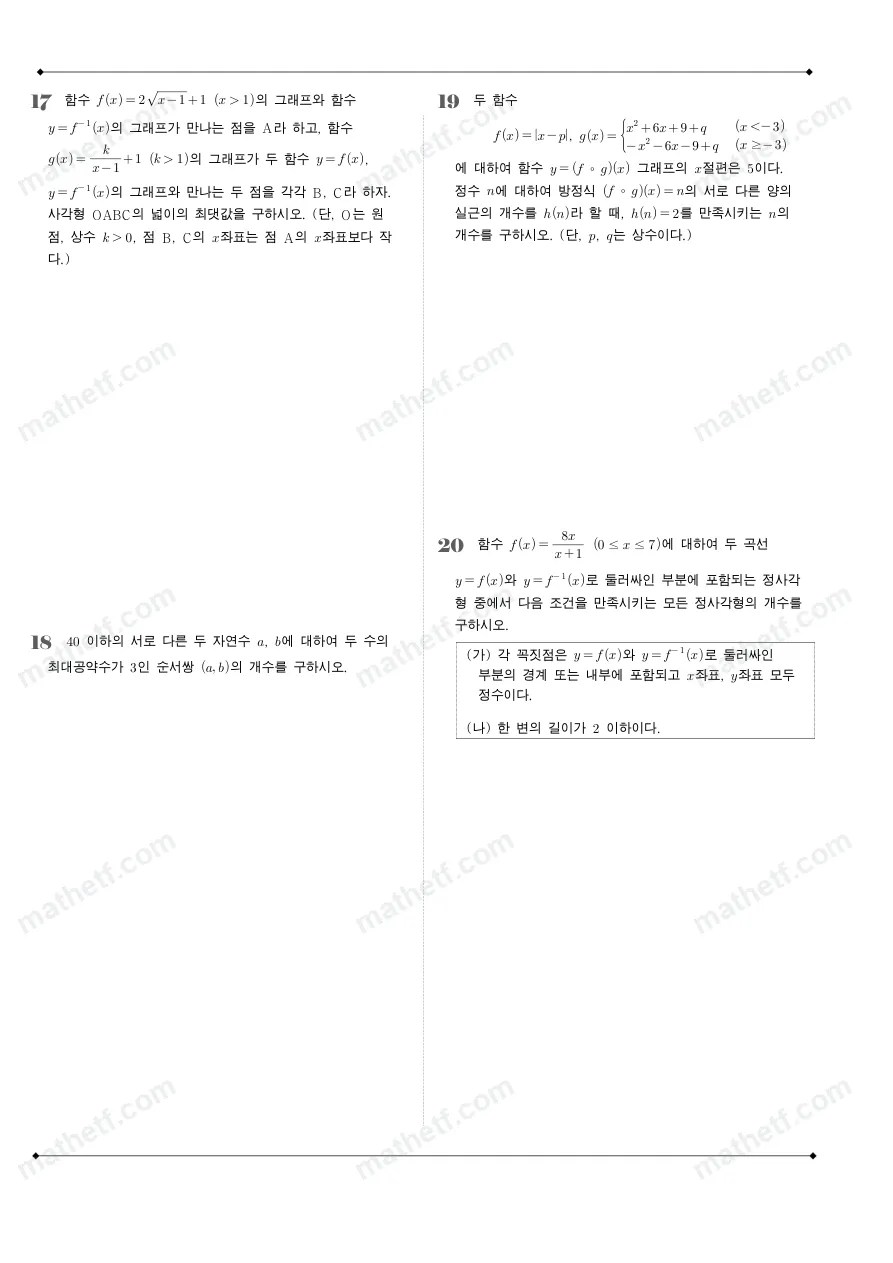 잠실고등학교 2023년 1학년 2학기 기말고사 수학(하) 수학 기출문제 미리보기 5페이지