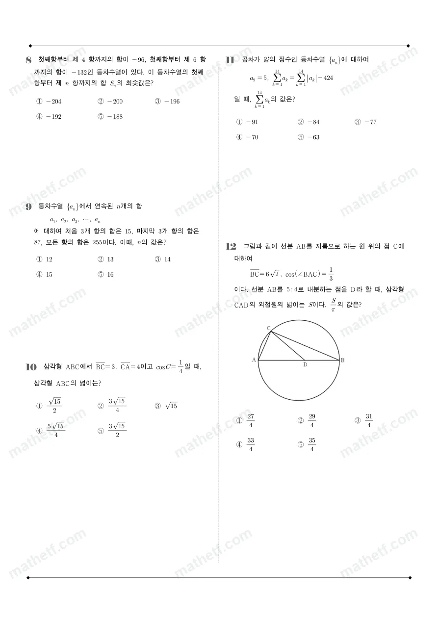 숙명여자고등학교 2025년 2학년 1학기 기말고사 대수 수학 기출문제 미리보기 2페이지