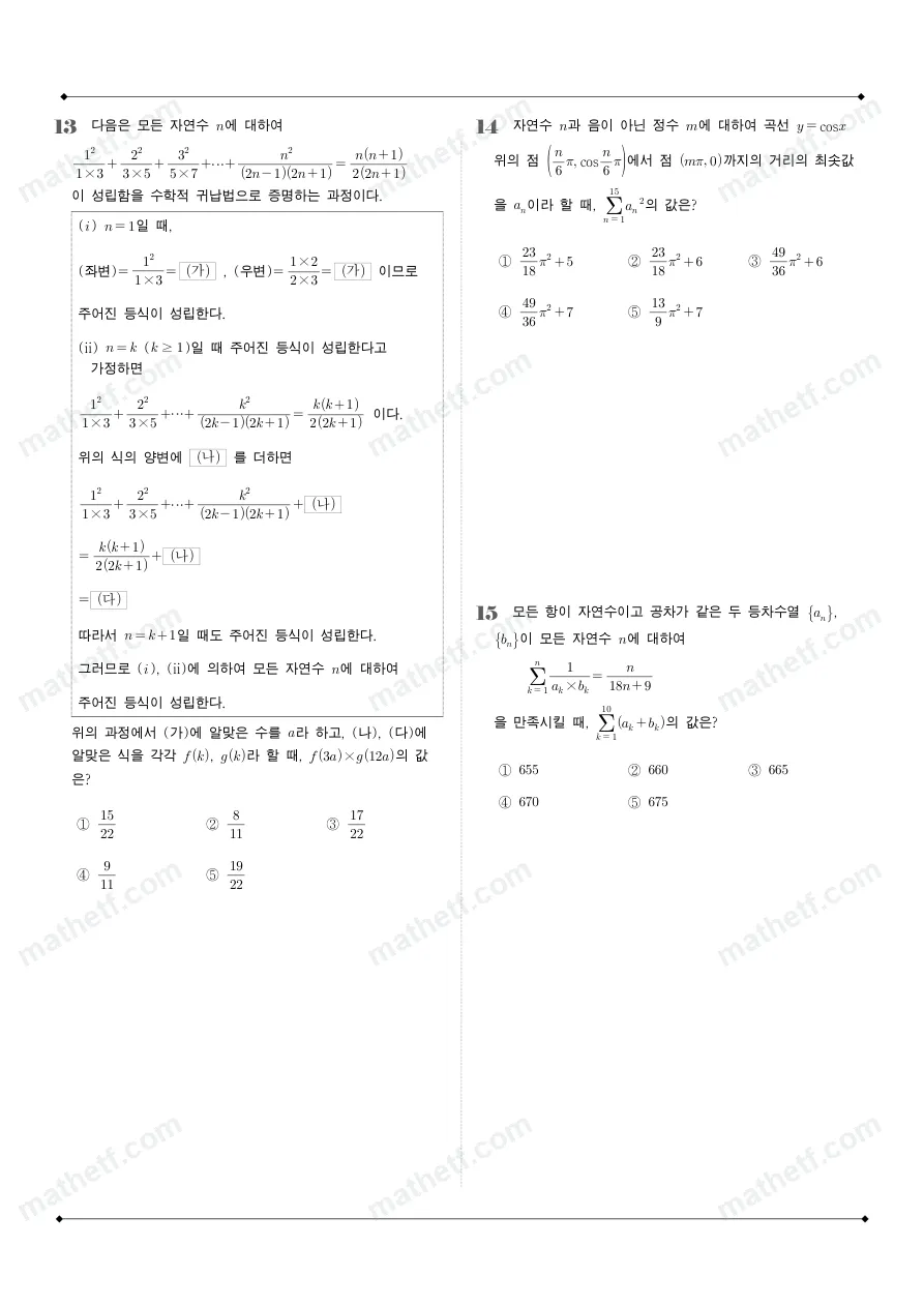 숙명여자고등학교 2025년 2학년 1학기 기말고사 대수 수학 기출문제 미리보기 3페이지