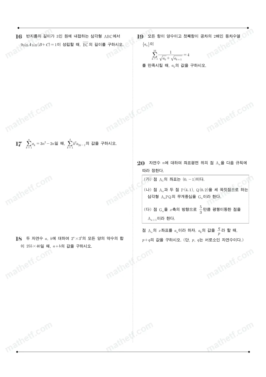 숙명여자고등학교 2025년 2학년 1학기 기말고사 대수 수학 기출문제 미리보기 4페이지