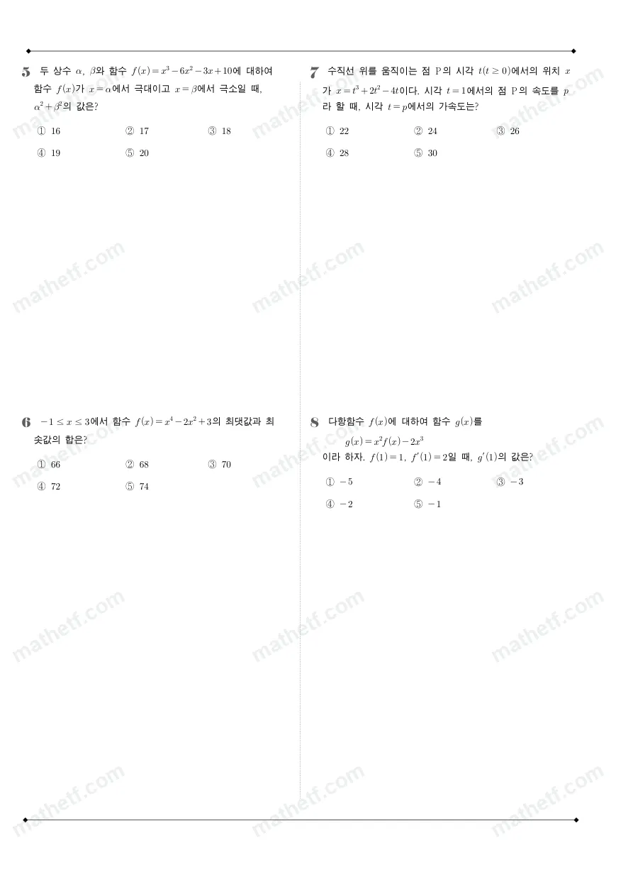 진선여자고등학교 2025년 2학년 2학기 중간고사 수학II 수학 기출문제 미리보기 2페이지