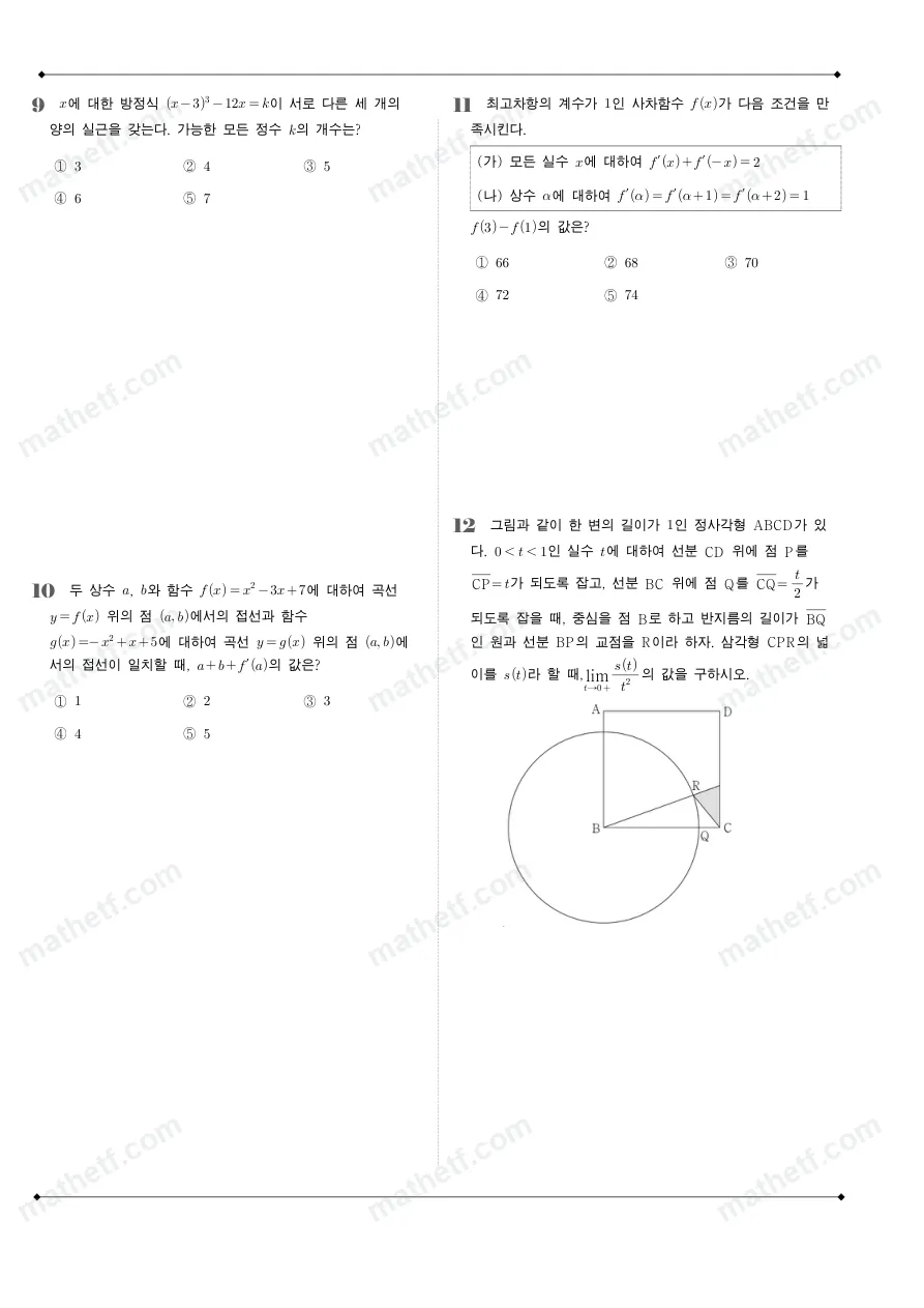 진선여자고등학교 2025년 2학년 2학기 중간고사 수학II 수학 기출문제 미리보기 3페이지