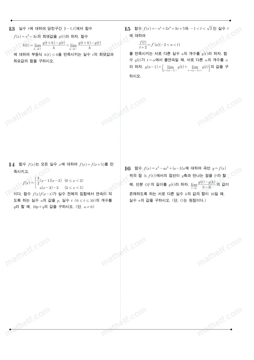 진선여자고등학교 2025년 2학년 2학기 중간고사 수학II 수학 기출문제 미리보기 4페이지