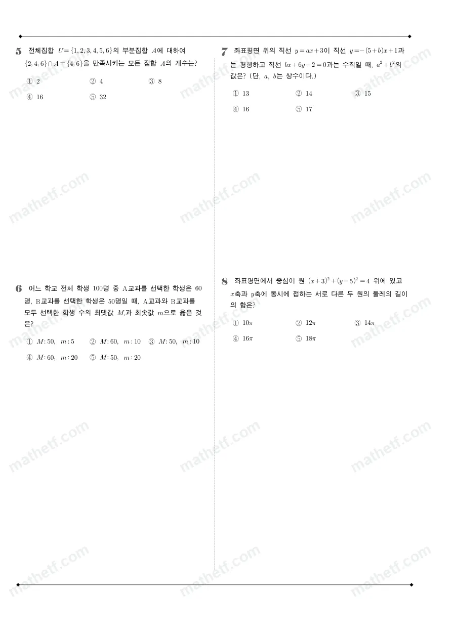 한솔고등학교 2025년 1학년 2학기 중간고사 공통수학2 수학 기출문제 미리보기 2페이지