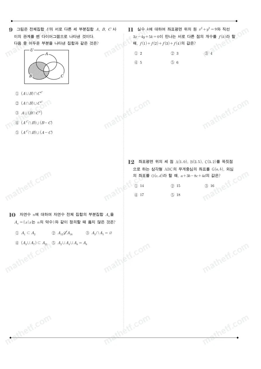 한솔고등학교 2025년 1학년 2학기 중간고사 공통수학2 수학 기출문제 미리보기 3페이지