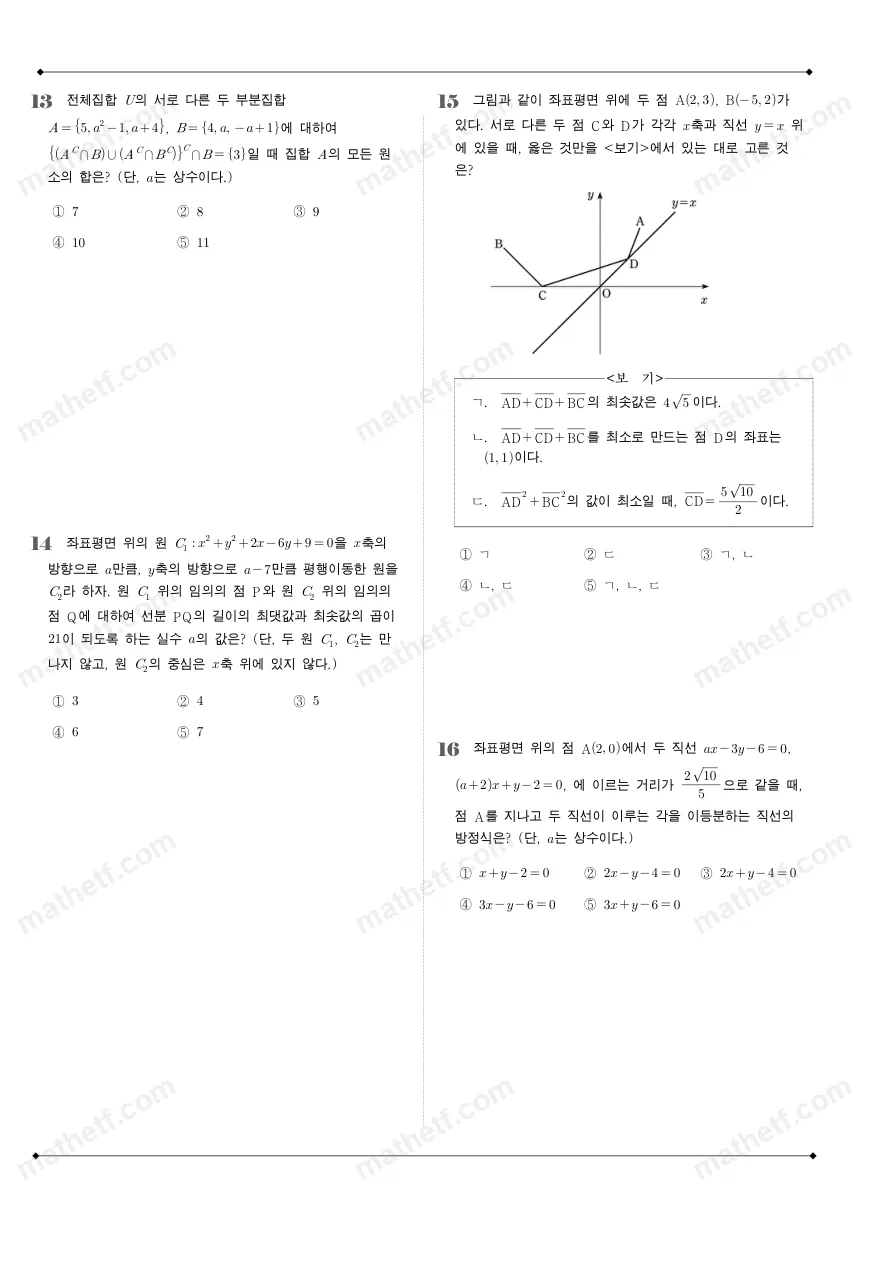 한솔고등학교 2025년 1학년 2학기 중간고사 공통수학2 수학 기출문제 미리보기 4페이지