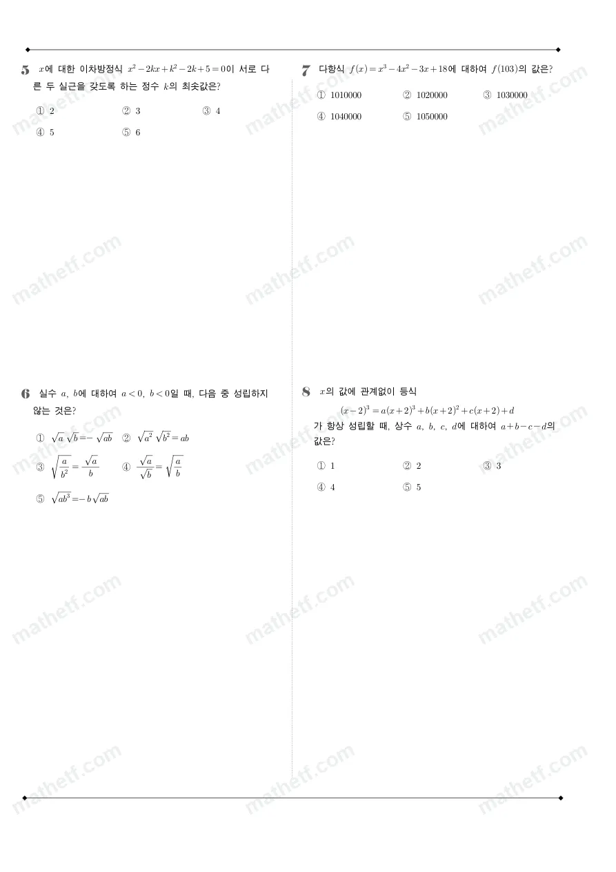 신목고등학교 2024년 1학년 1학기 중간고사 수학(상) 수학 기출문제 미리보기 2페이지