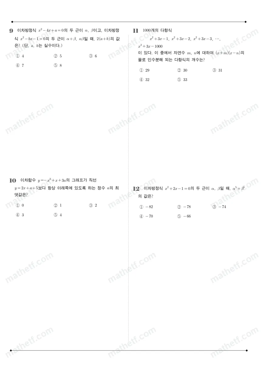 신목고등학교 2024년 1학년 1학기 중간고사 수학(상) 수학 기출문제 미리보기 3페이지