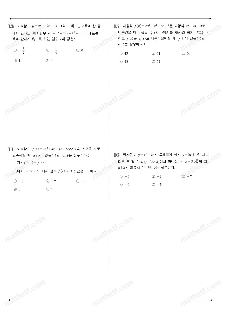 신목고등학교 2024년 1학년 1학기 중간고사 수학(상) 수학 기출문제 미리보기 4페이지