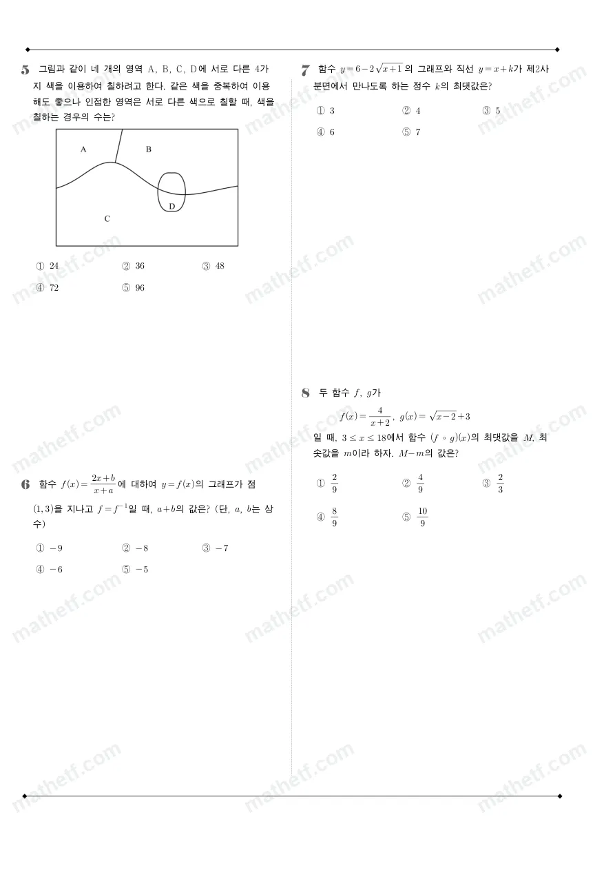 분당중앙고등학교 2022년 1학년 2학기 기말고사 수학(하) 수학 기출문제 미리보기 2페이지