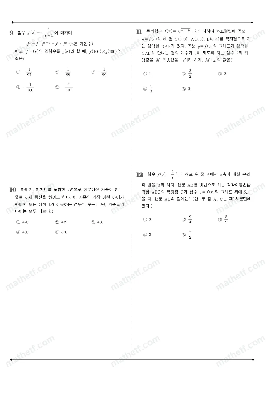 분당중앙고등학교 2022년 1학년 2학기 기말고사 수학(하) 수학 기출문제 미리보기 3페이지