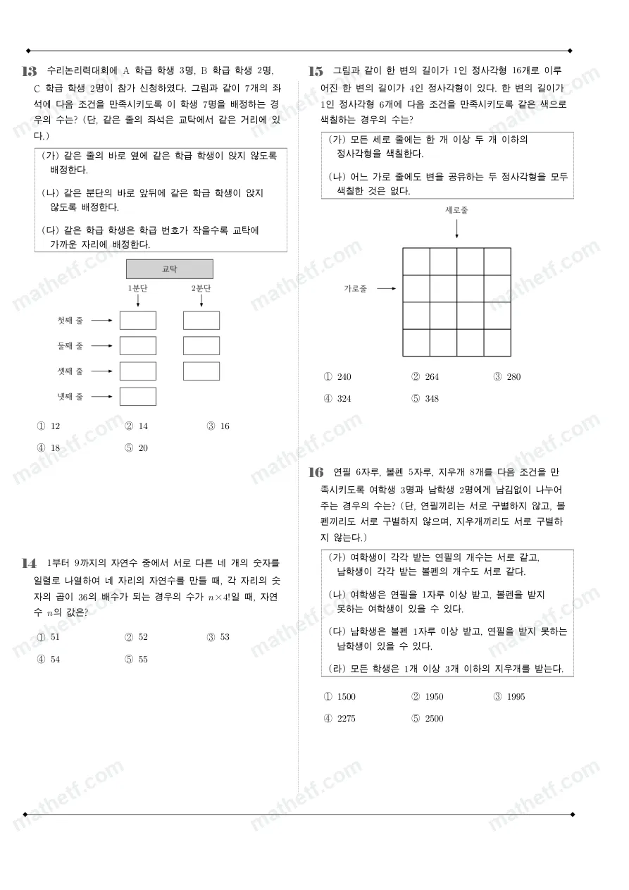 분당중앙고등학교 2022년 1학년 2학기 기말고사 수학(하) 수학 기출문제 미리보기 4페이지