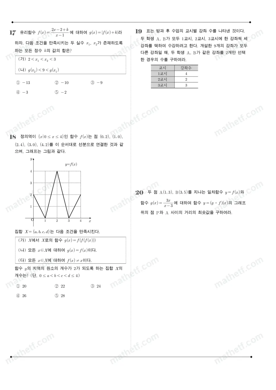분당중앙고등학교 2022년 1학년 2학기 기말고사 수학(하) 수학 기출문제 미리보기 5페이지