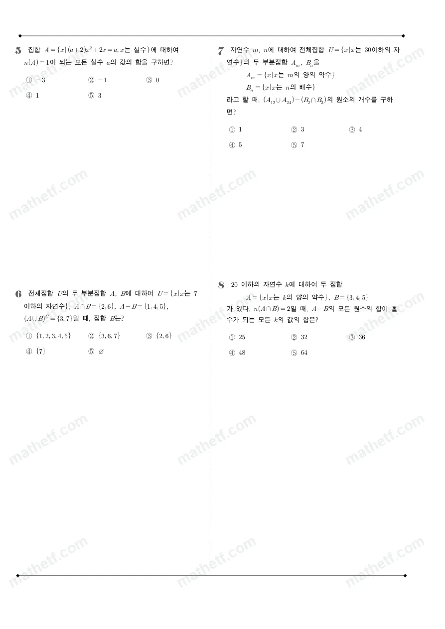 가락고등학교 2023년 1학년 2학기 중간고사 수학(하) 수학 기출문제 미리보기 2페이지