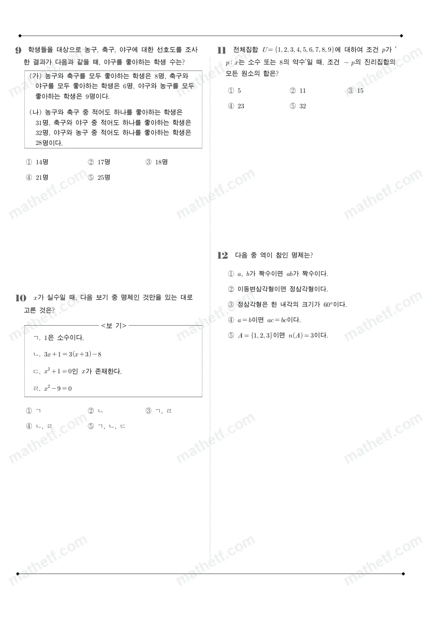 가락고등학교 2023년 1학년 2학기 중간고사 수학(하) 수학 기출문제 미리보기 3페이지