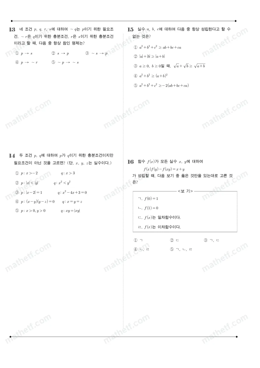 가락고등학교 2023년 1학년 2학기 중간고사 수학(하) 수학 기출문제 미리보기 4페이지