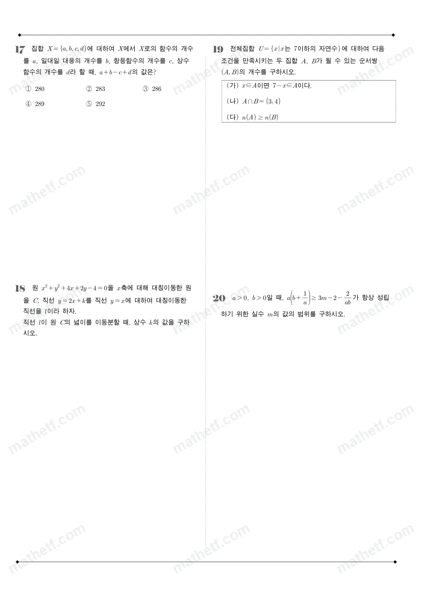 가락고등학교 2023년 1학년 2학기 중간고사 수학(하) 수학 기출문제 미리보기 5페이지