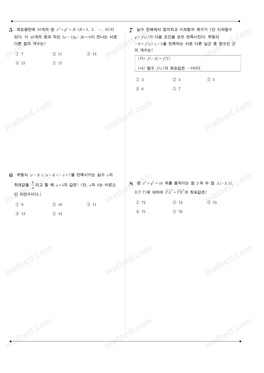 늘푸른고등학교 2023년 1학년 1학기 기말고사 수학(상) 수학 기출문제 미리보기 2페이지
