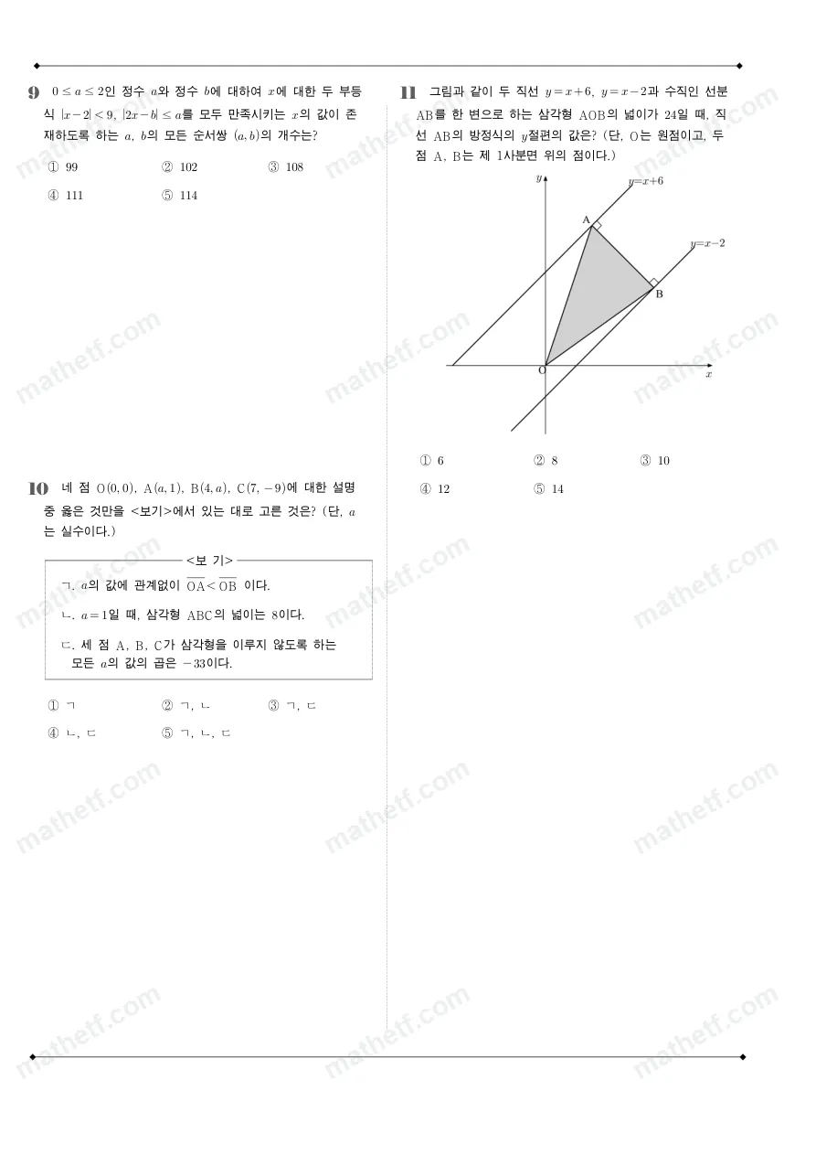 늘푸른고등학교 2023년 1학년 1학기 기말고사 수학(상) 수학 기출문제 미리보기 3페이지