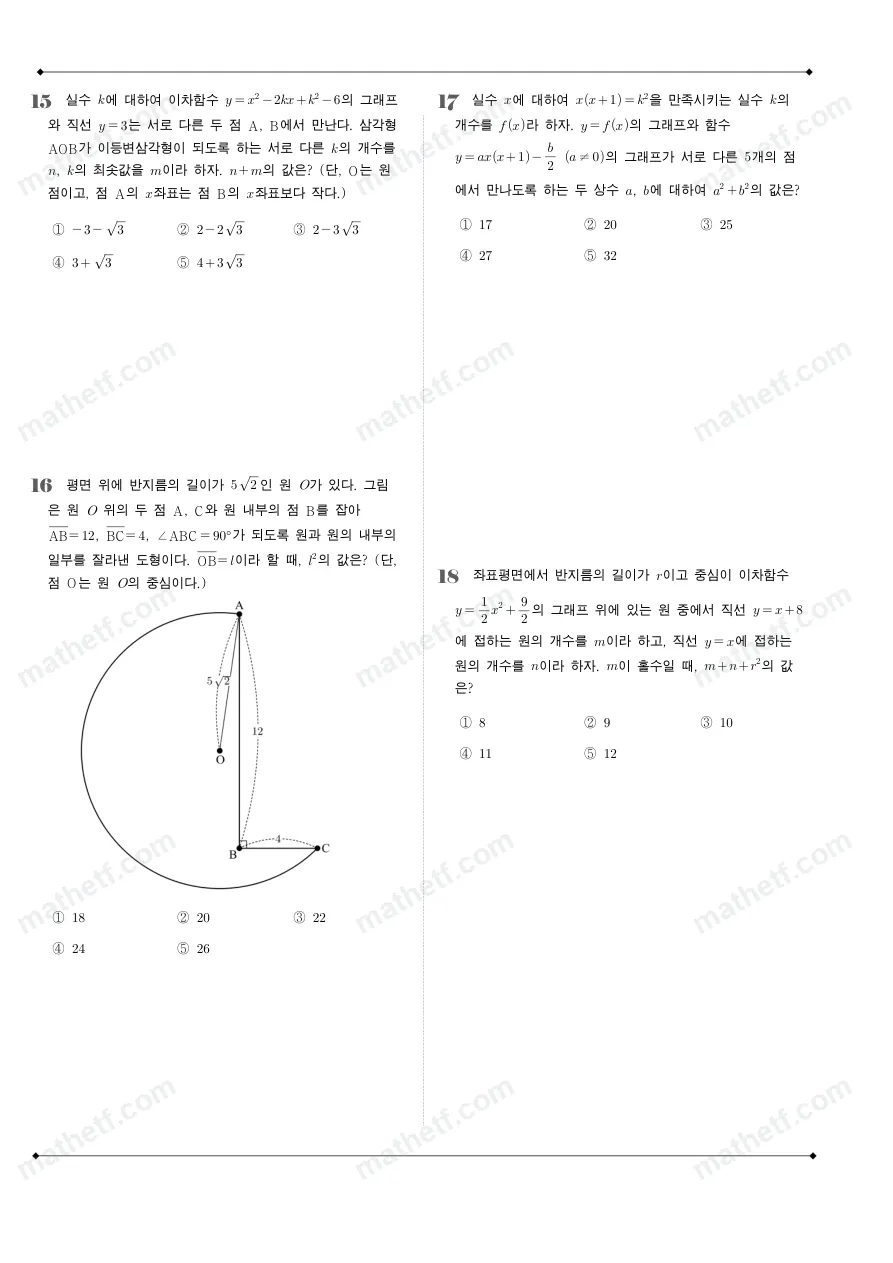 늘푸른고등학교 2023년 1학년 1학기 기말고사 수학(상) 수학 기출문제 미리보기 5페이지