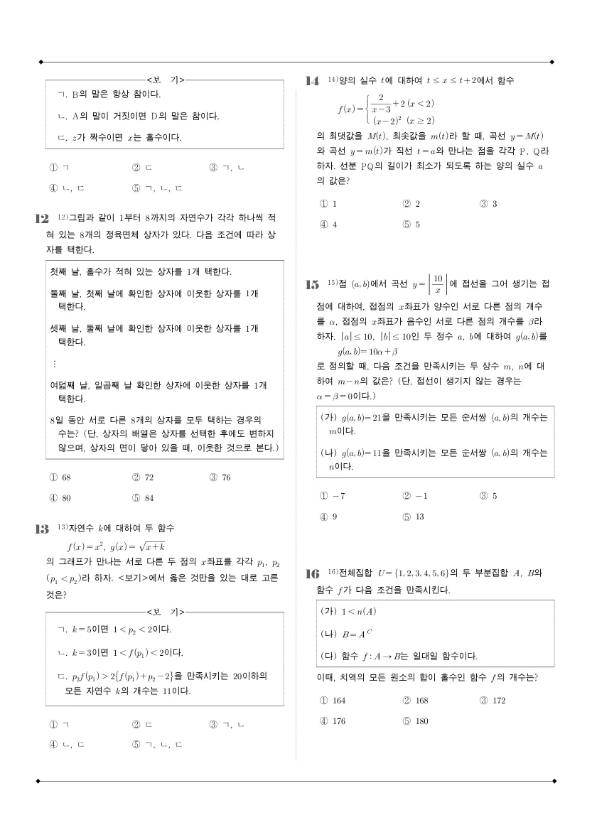 진선여자고등학교 2022년 1학년 2학기 기말고사 공통수학2 수학 기출문제 미리보기 2페이지