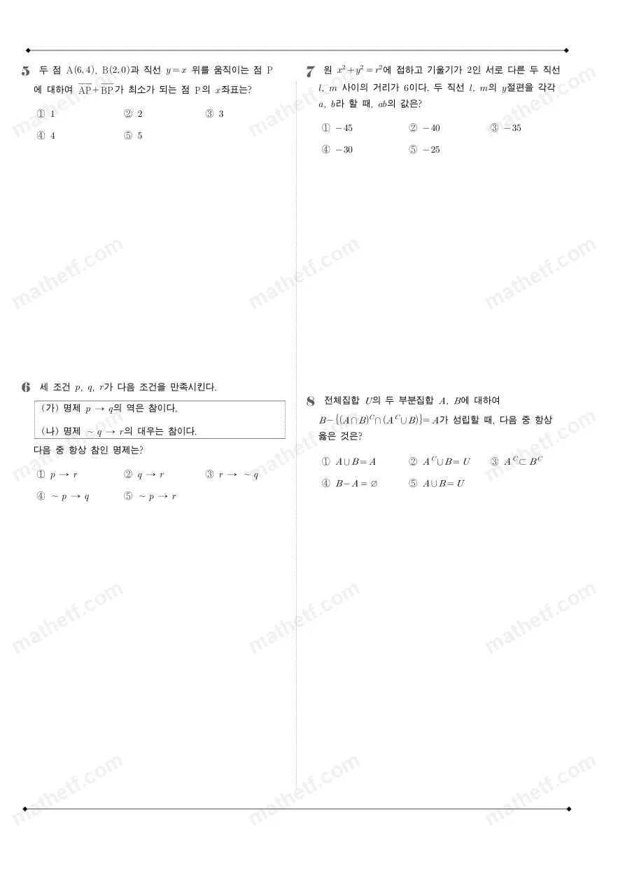 잠일고등학교 2022년 1학년 2학기 중간고사 수학(하) 수학 기출문제 미리보기 2페이지
