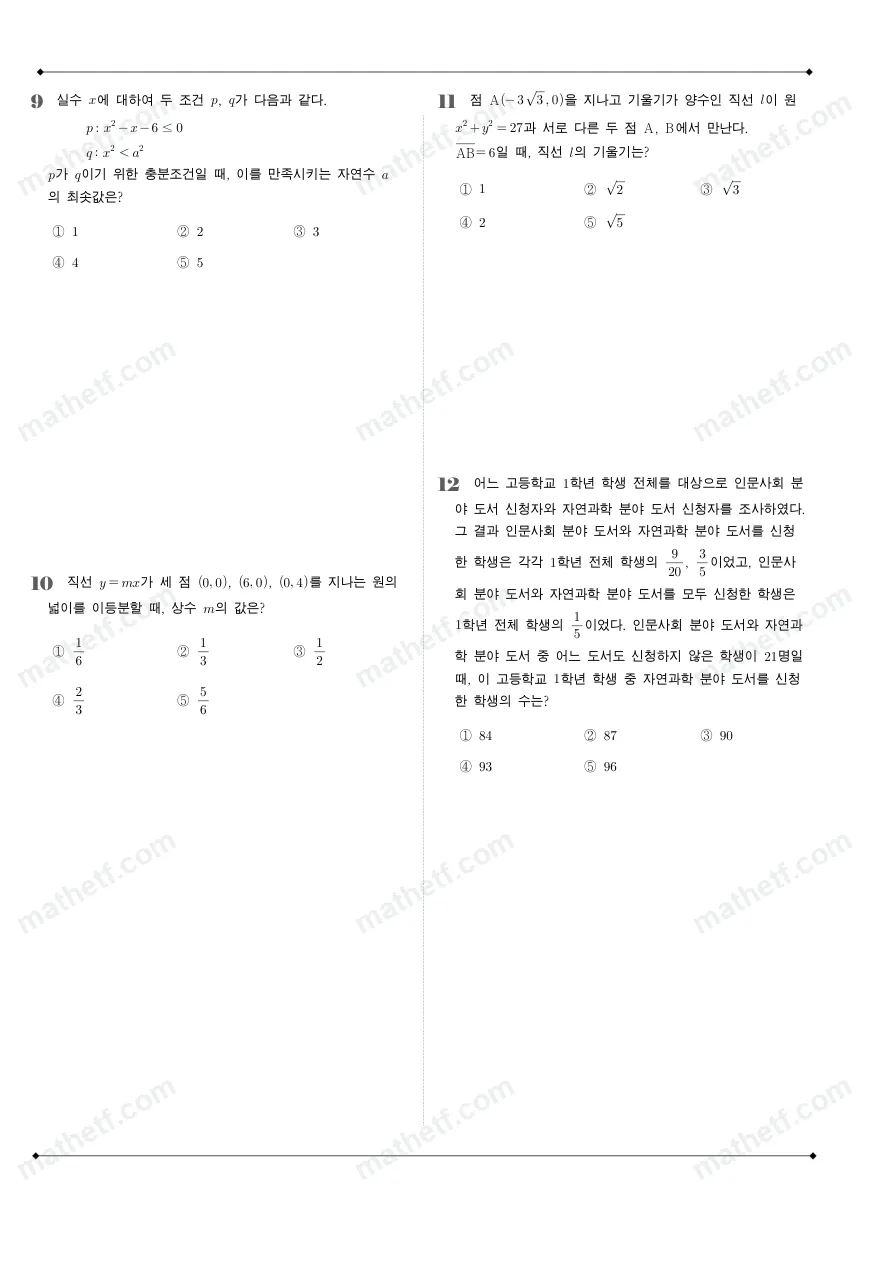 잠일고등학교 2022년 1학년 2학기 중간고사 수학(하) 수학 기출문제 미리보기 3페이지