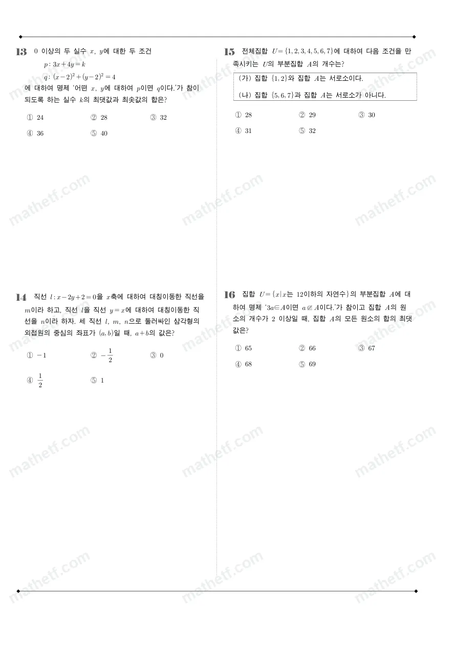 잠일고등학교 2022년 1학년 2학기 중간고사 수학(하) 수학 기출문제 미리보기 4페이지