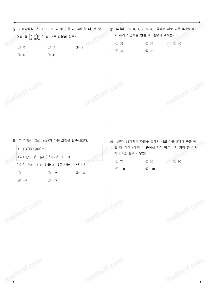 경신고등학교 2025년 1학년 1학기 기말고사 공통수학1 수학 기출문제 미리보기 2페이지
