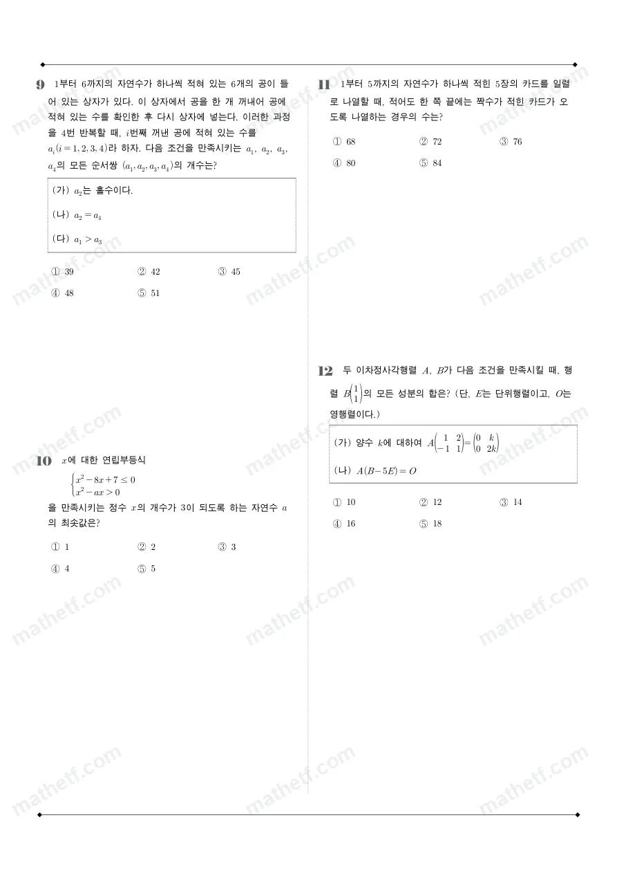 경신고등학교 2025년 1학년 1학기 기말고사 공통수학1 수학 기출문제 미리보기 3페이지