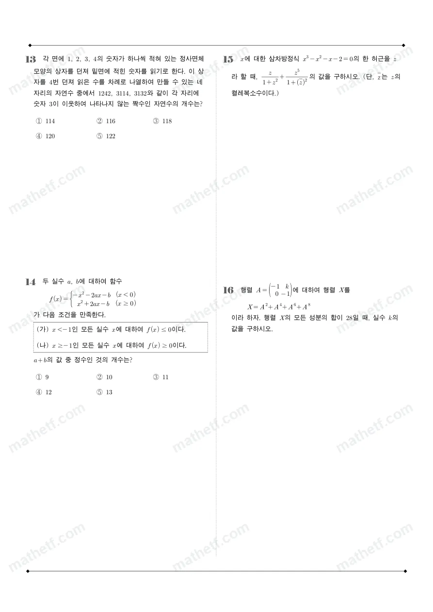 경신고등학교 2025년 1학년 1학기 기말고사 공통수학1 수학 기출문제 미리보기 4페이지