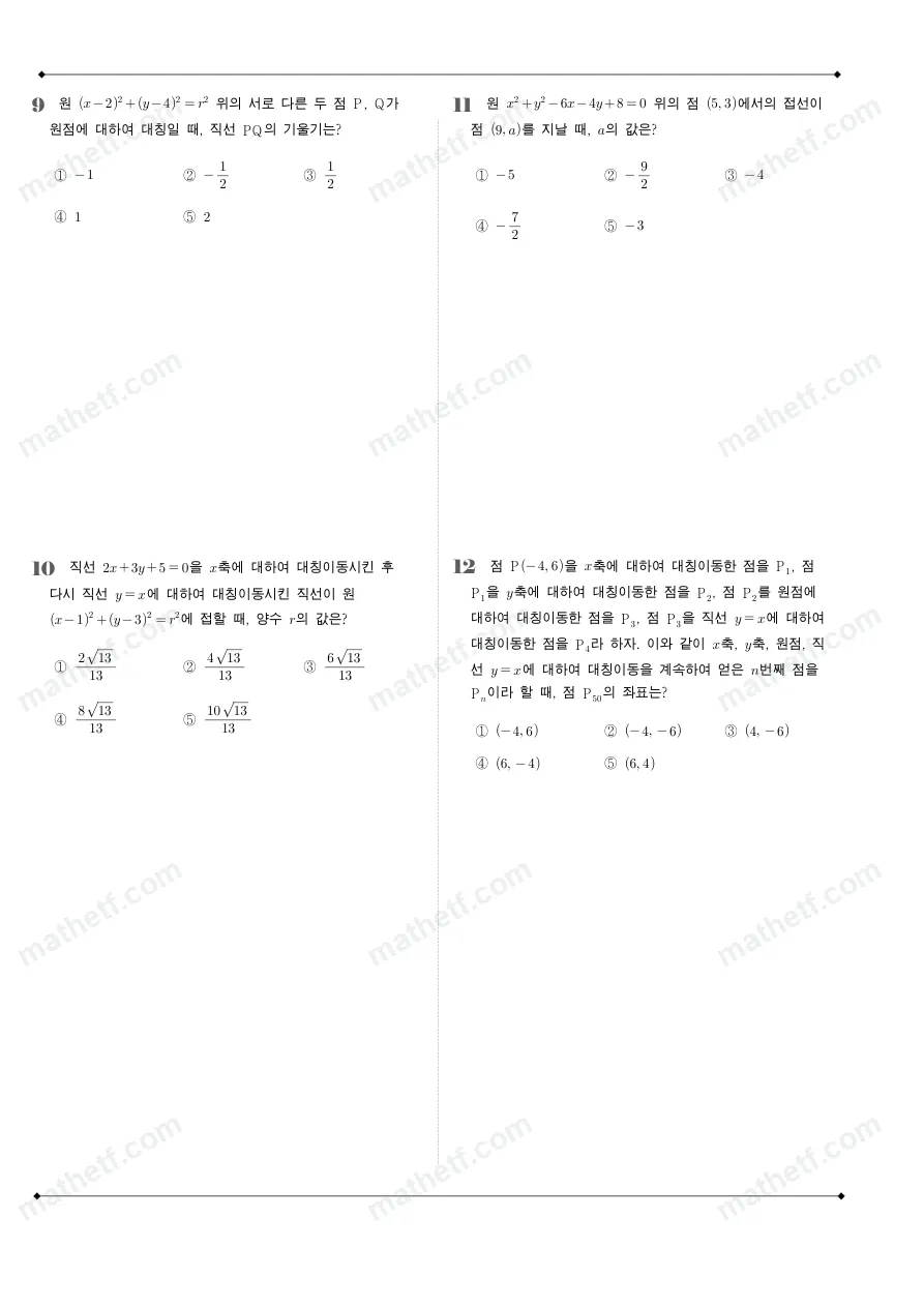 한가람고등학교 2023년 1학년 1학기 기말고사 수학(상) 수학 기출문제 미리보기 3페이지