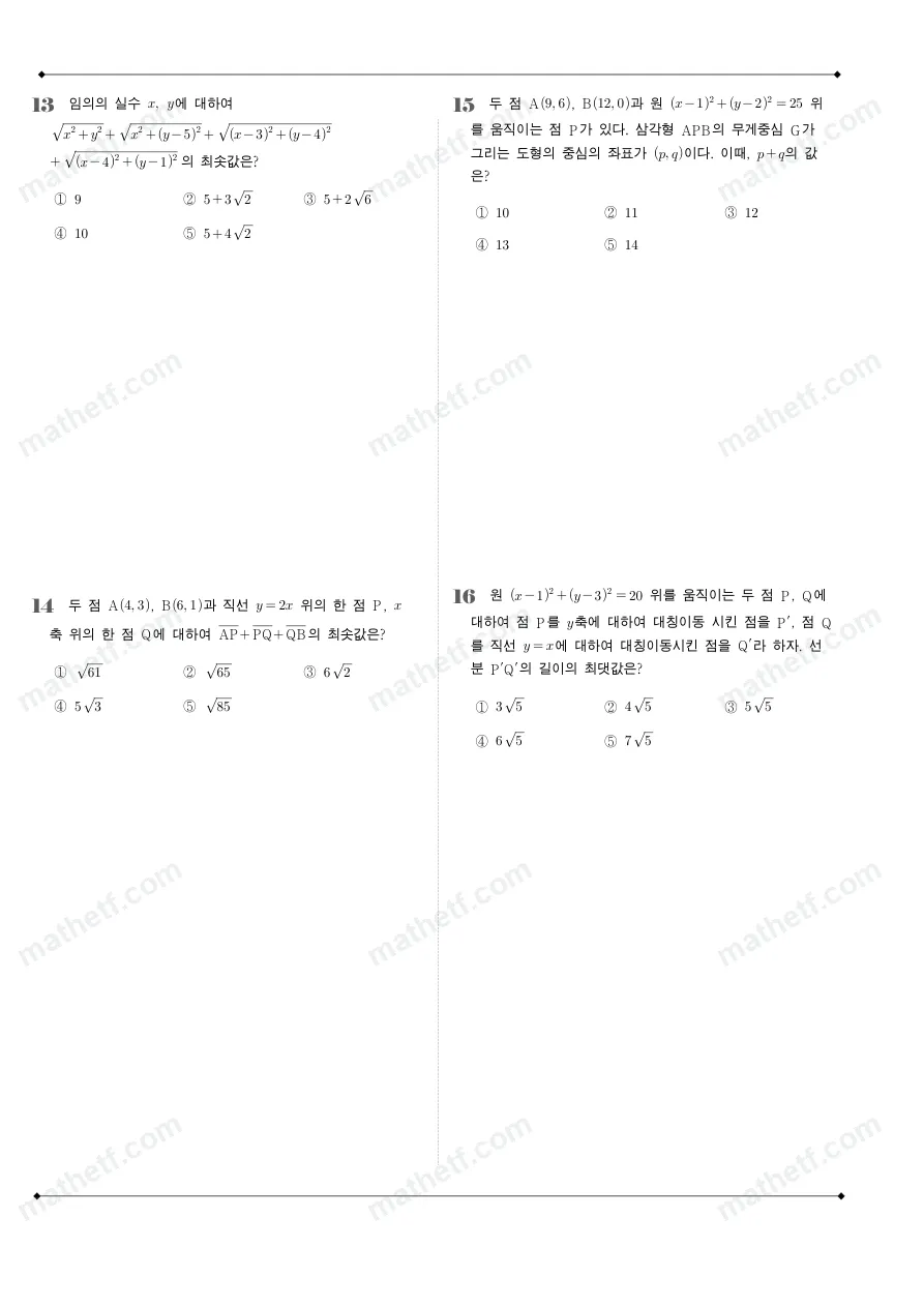한가람고등학교 2023년 1학년 1학기 기말고사 수학(상) 수학 기출문제 미리보기 4페이지