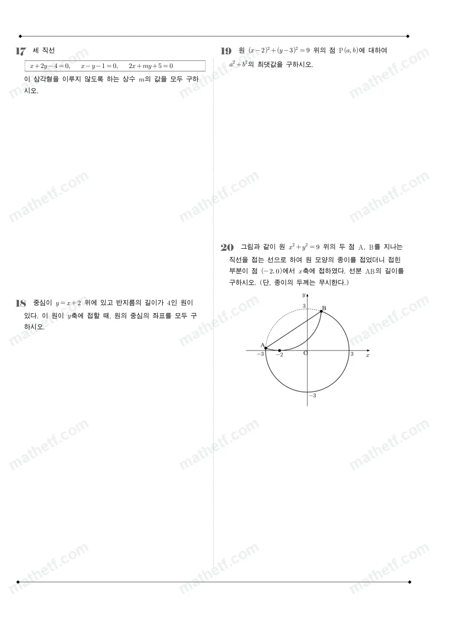 한가람고등학교 2023년 1학년 1학기 기말고사 수학(상) 수학 기출문제 미리보기 5페이지