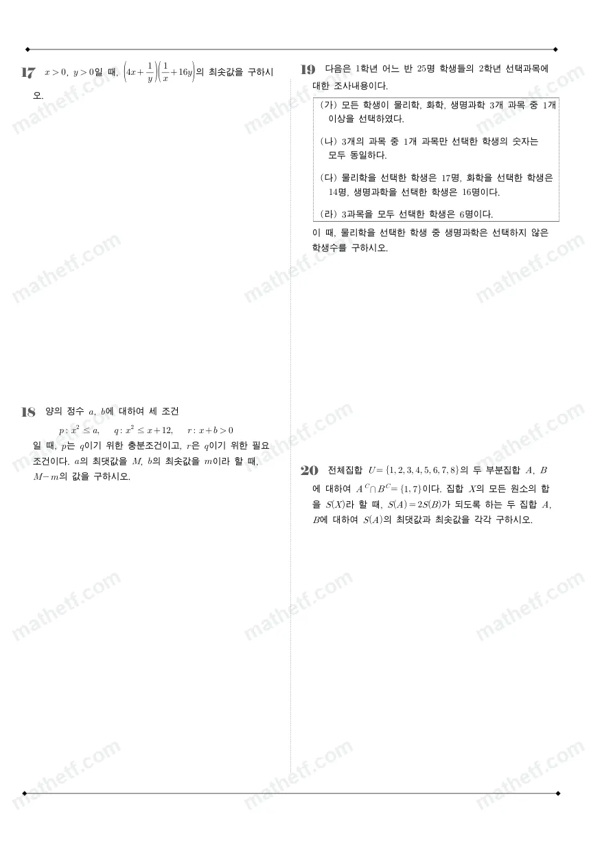 보성고등학교 2022년 1학년 2학기 중간고사 수학(하) 수학 기출문제 미리보기 5페이지