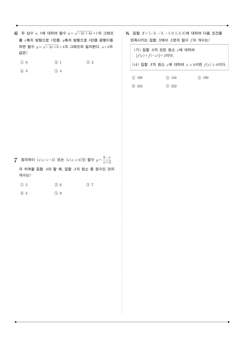 진선여자고등학교 2023년 1학년 2학기 기말고사 공통수학2 수학 기출문제 미리보기 2페이지