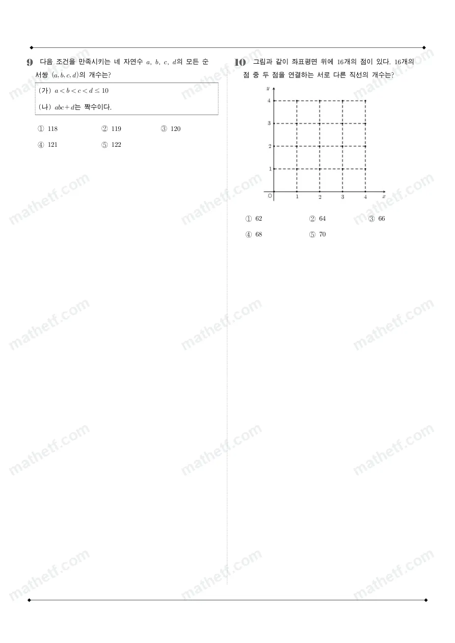 진선여자고등학교 2023년 1학년 2학기 기말고사 공통수학2 수학 기출문제 미리보기 3페이지