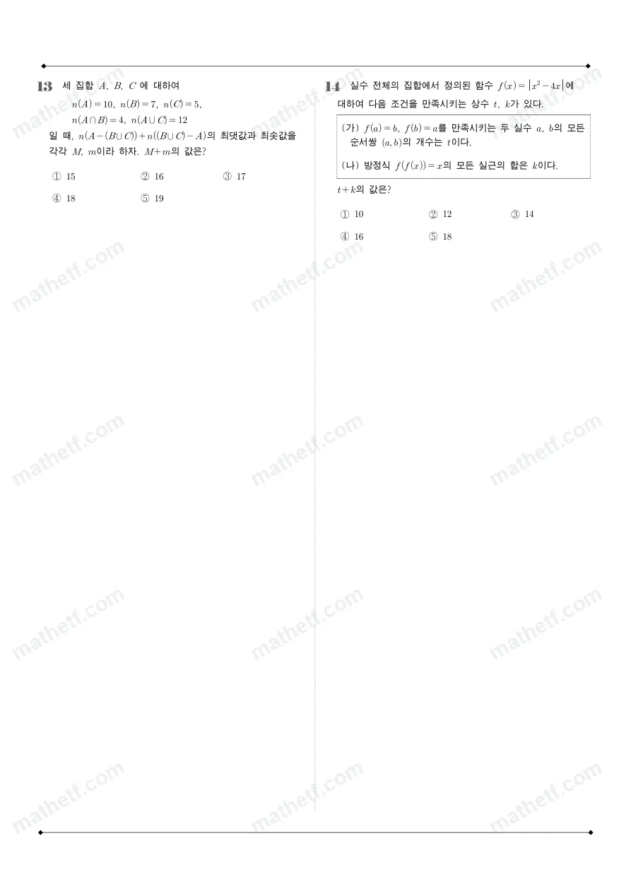 진선여자고등학교 2023년 1학년 2학기 기말고사 공통수학2 수학 기출문제 미리보기 5페이지